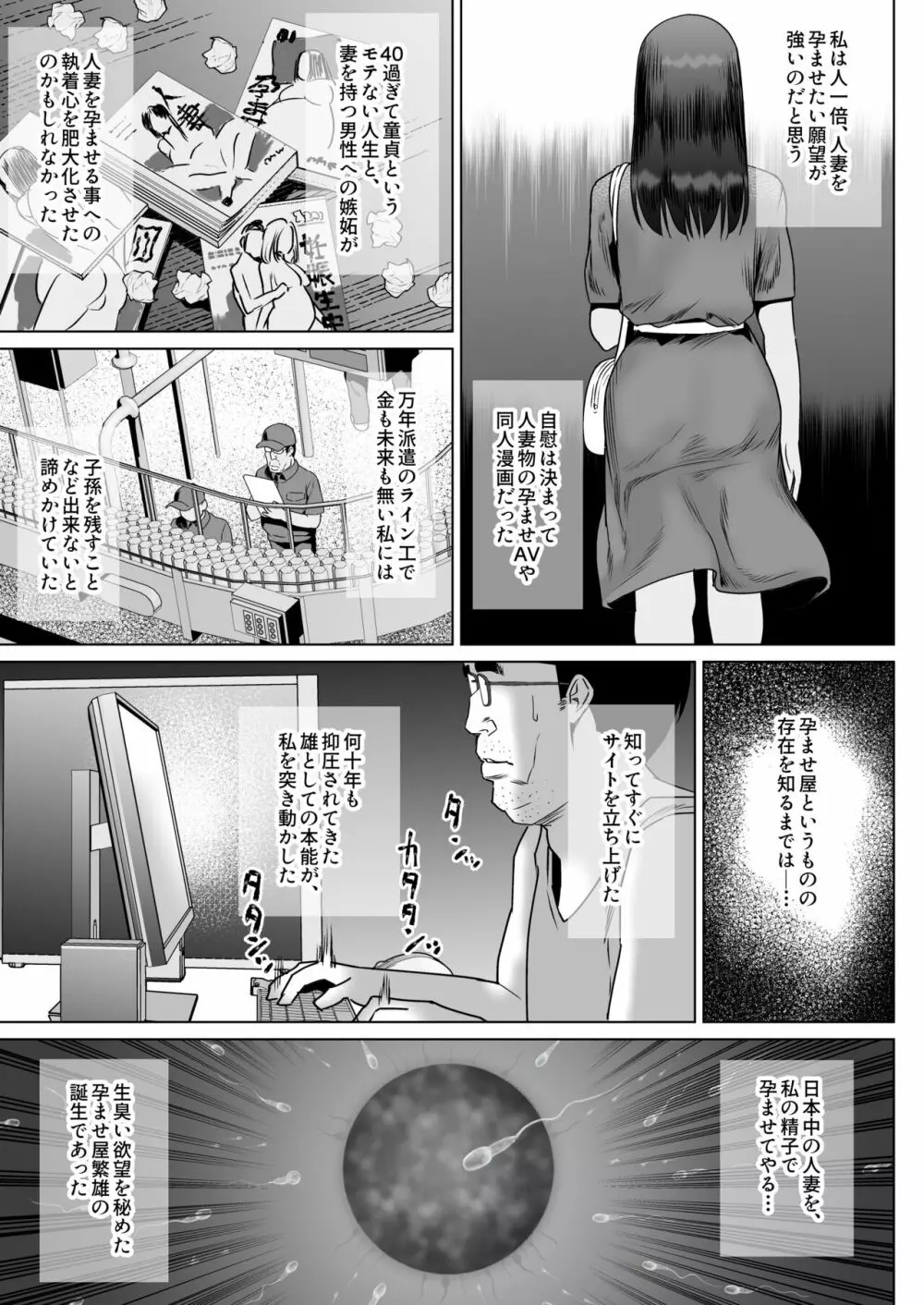 孕ませ屋繁雄 Page.11