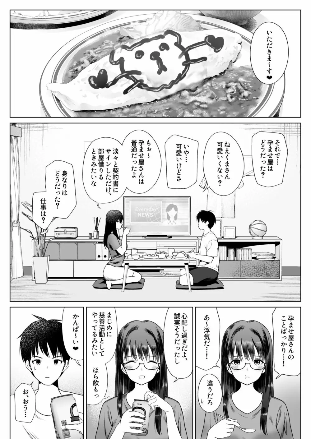 孕ませ屋繁雄 Page.12