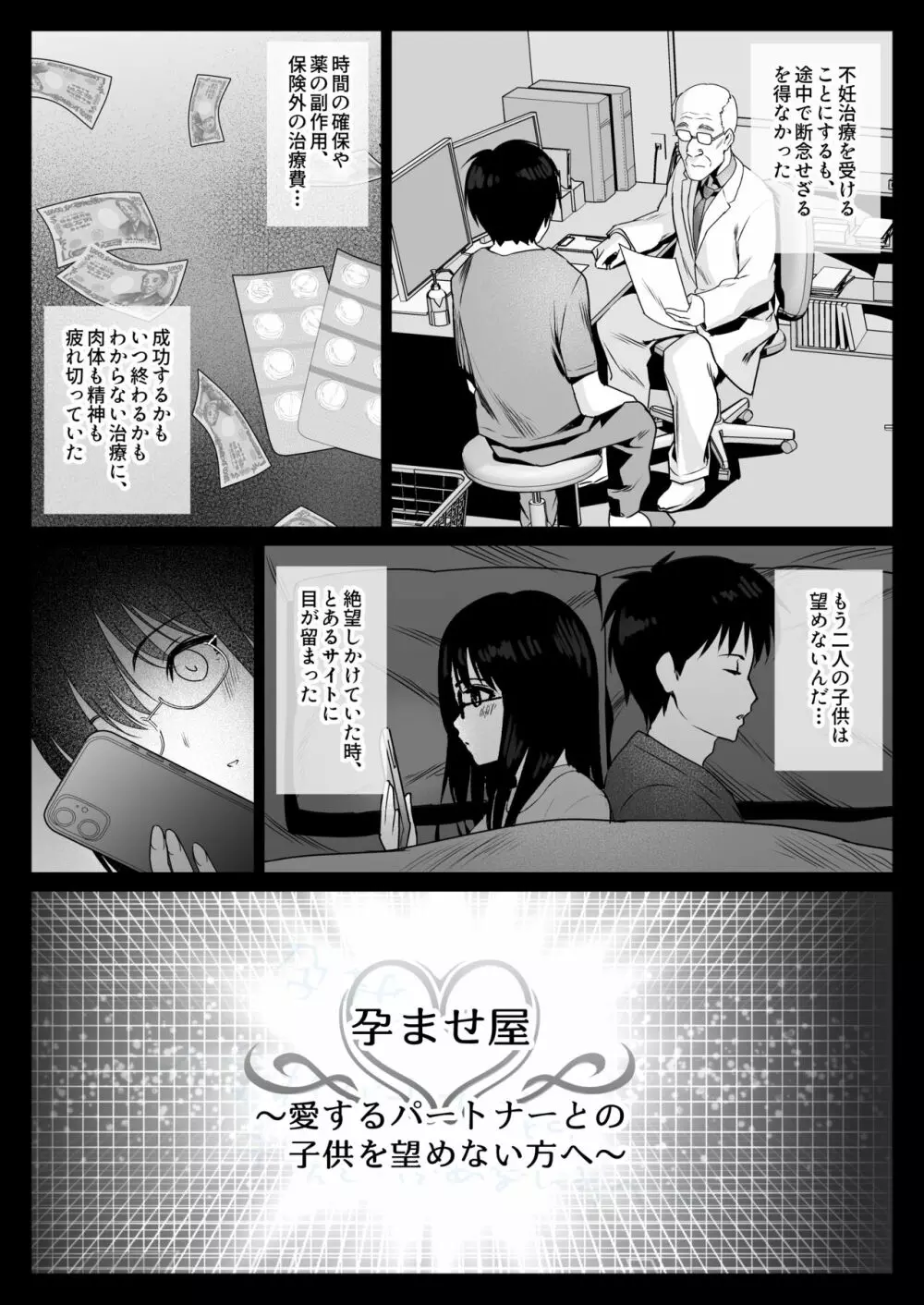 孕ませ屋繁雄 Page.5