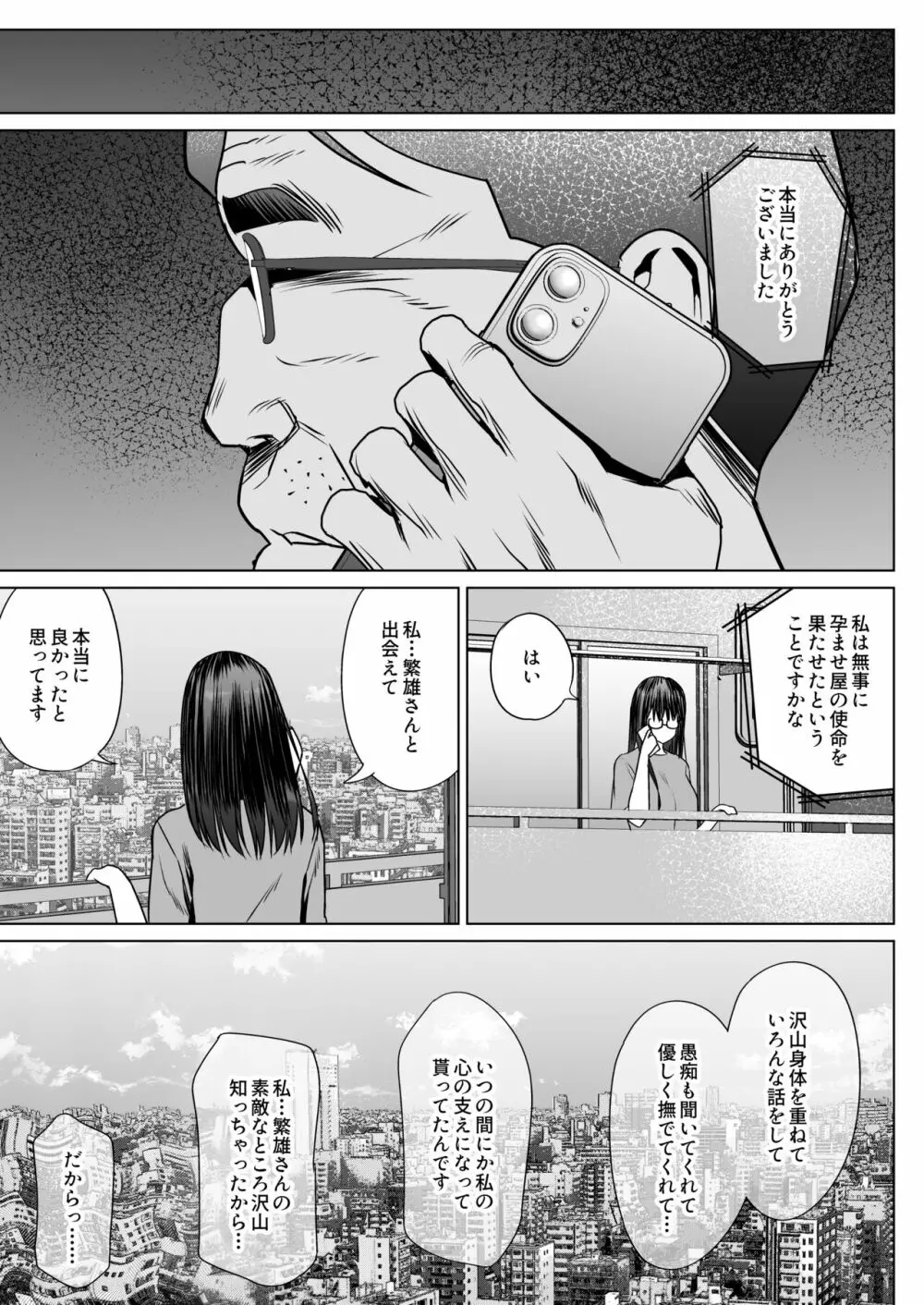 孕ませ屋繁雄 Page.59