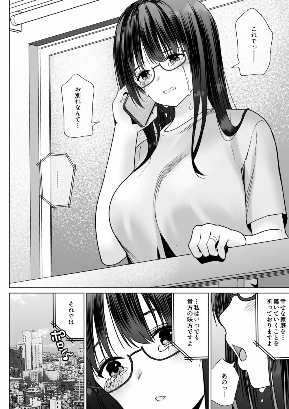 孕ませ屋繁雄 Page.60