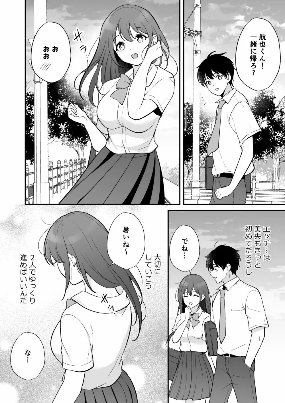 やっと付き合えた幼なじみの彼女を先輩と共有してた件 Page.10