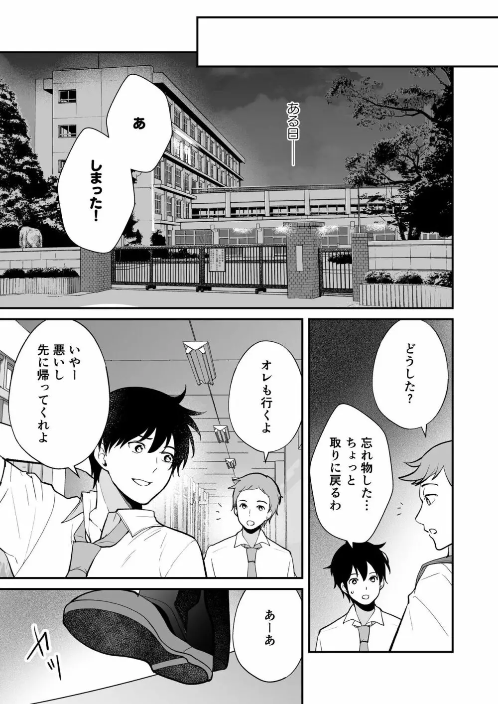 やっと付き合えた幼なじみの彼女を先輩と共有してた件 Page.11