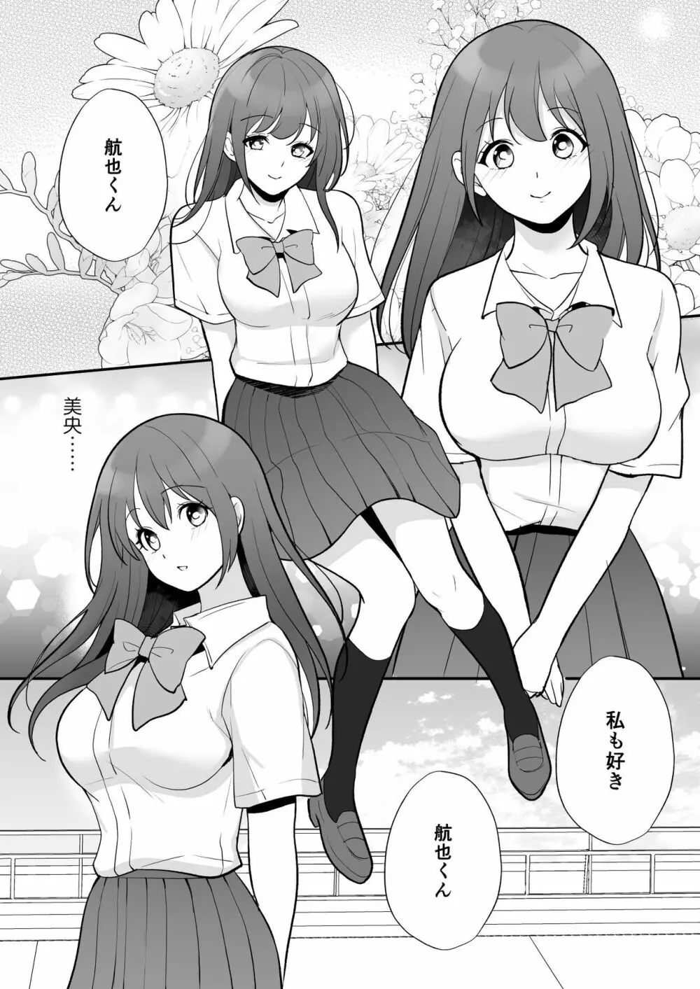 やっと付き合えた幼なじみの彼女を先輩と共有してた件 Page.16