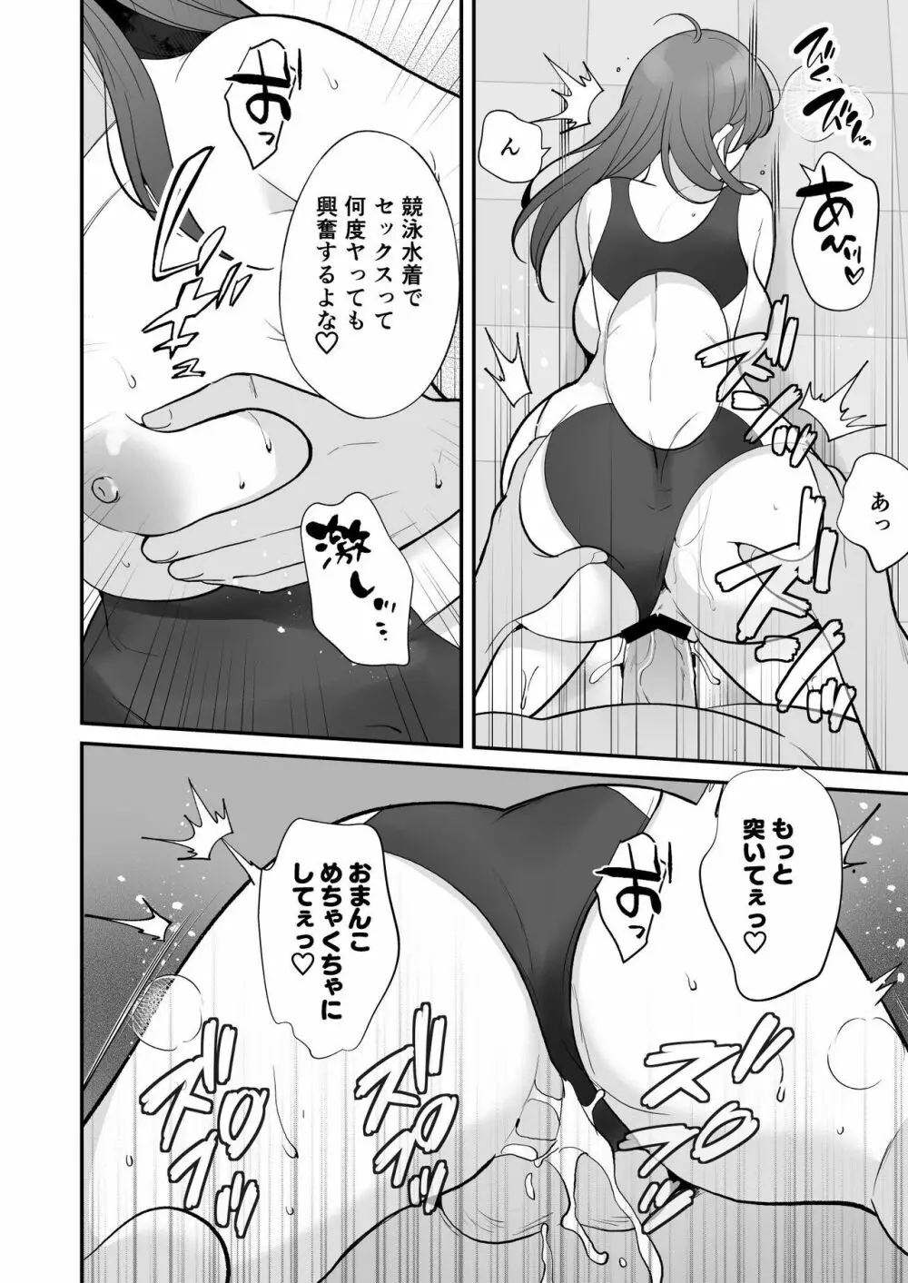 やっと付き合えた幼なじみの彼女を先輩と共有してた件 Page.20