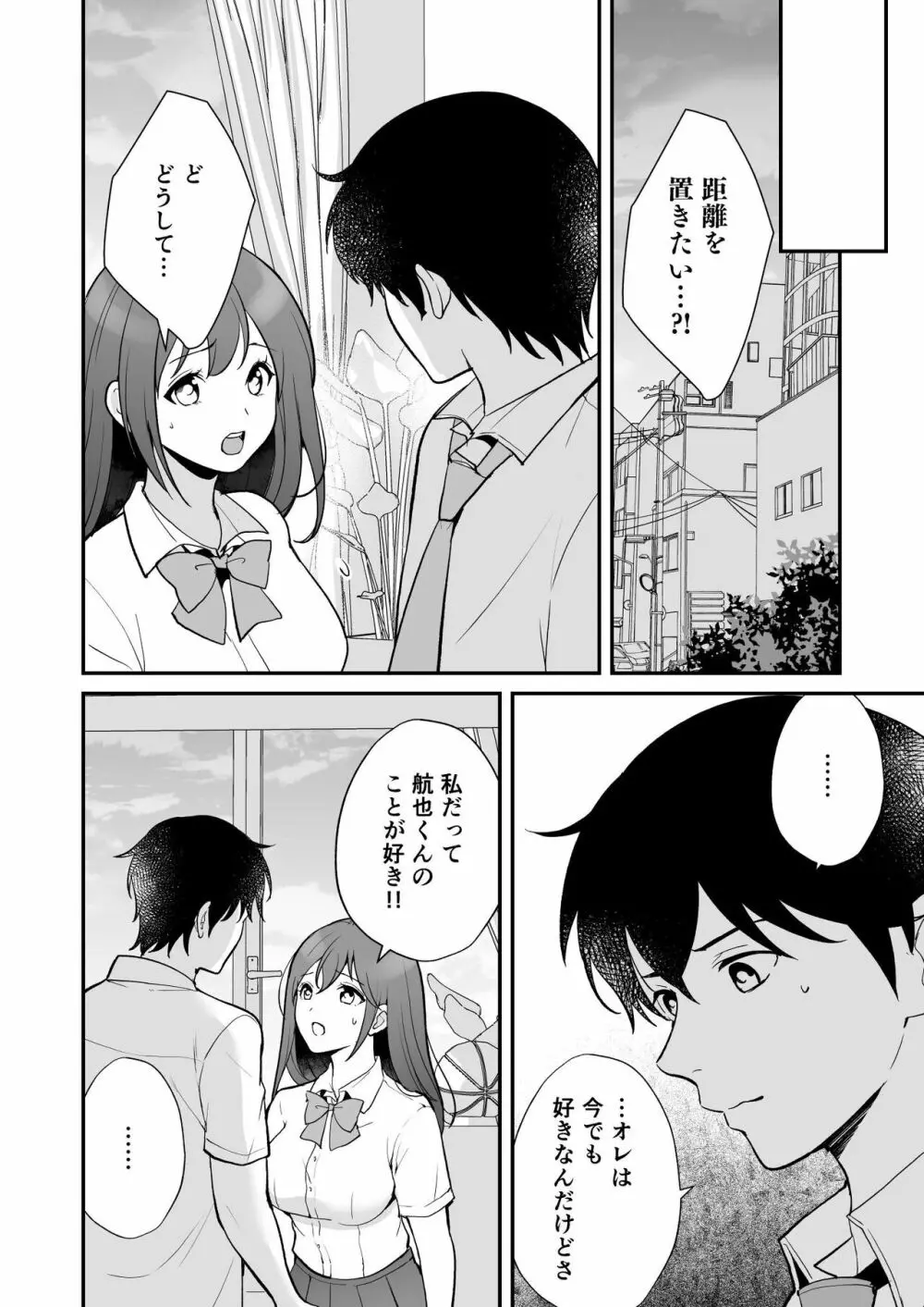 やっと付き合えた幼なじみの彼女を先輩と共有してた件 Page.22