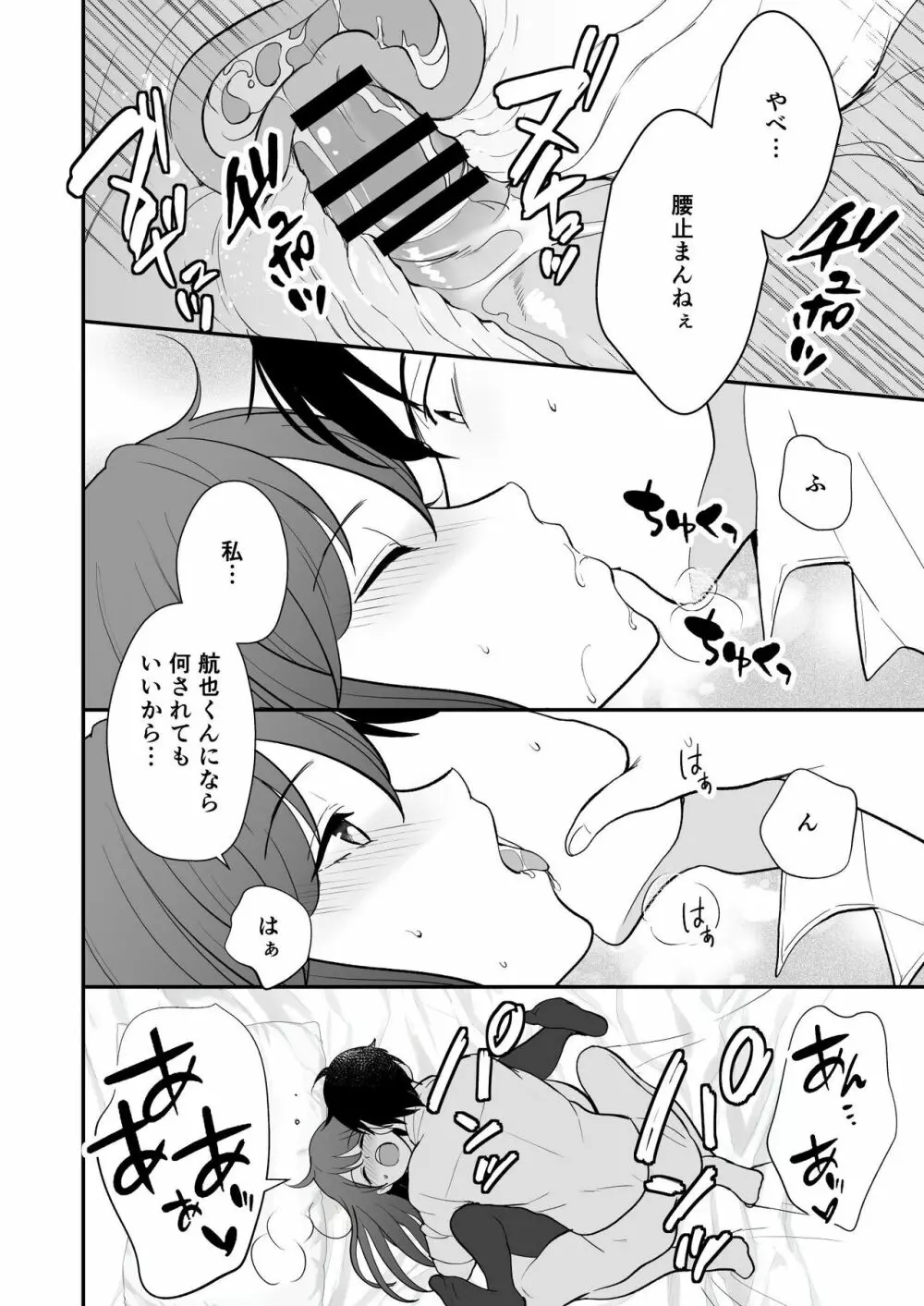 やっと付き合えた幼なじみの彼女を先輩と共有してた件 Page.30