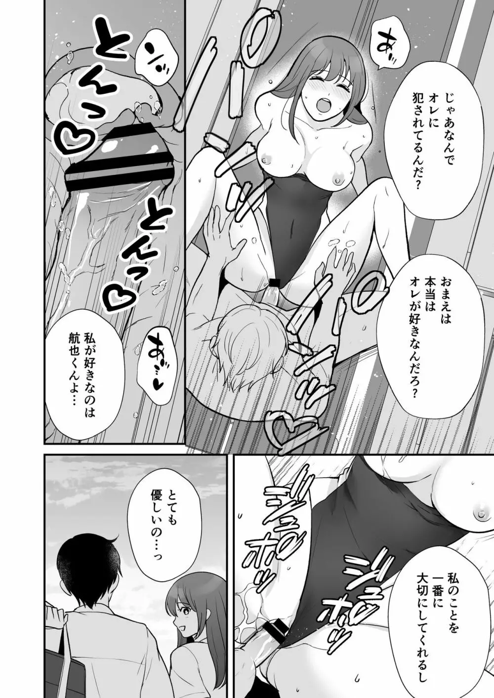 やっと付き合えた幼なじみの彼女を先輩と共有してた件 Page.38