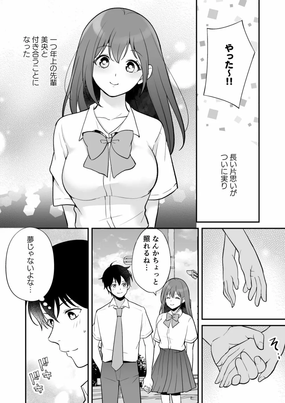 やっと付き合えた幼なじみの彼女を先輩と共有してた件 Page.6