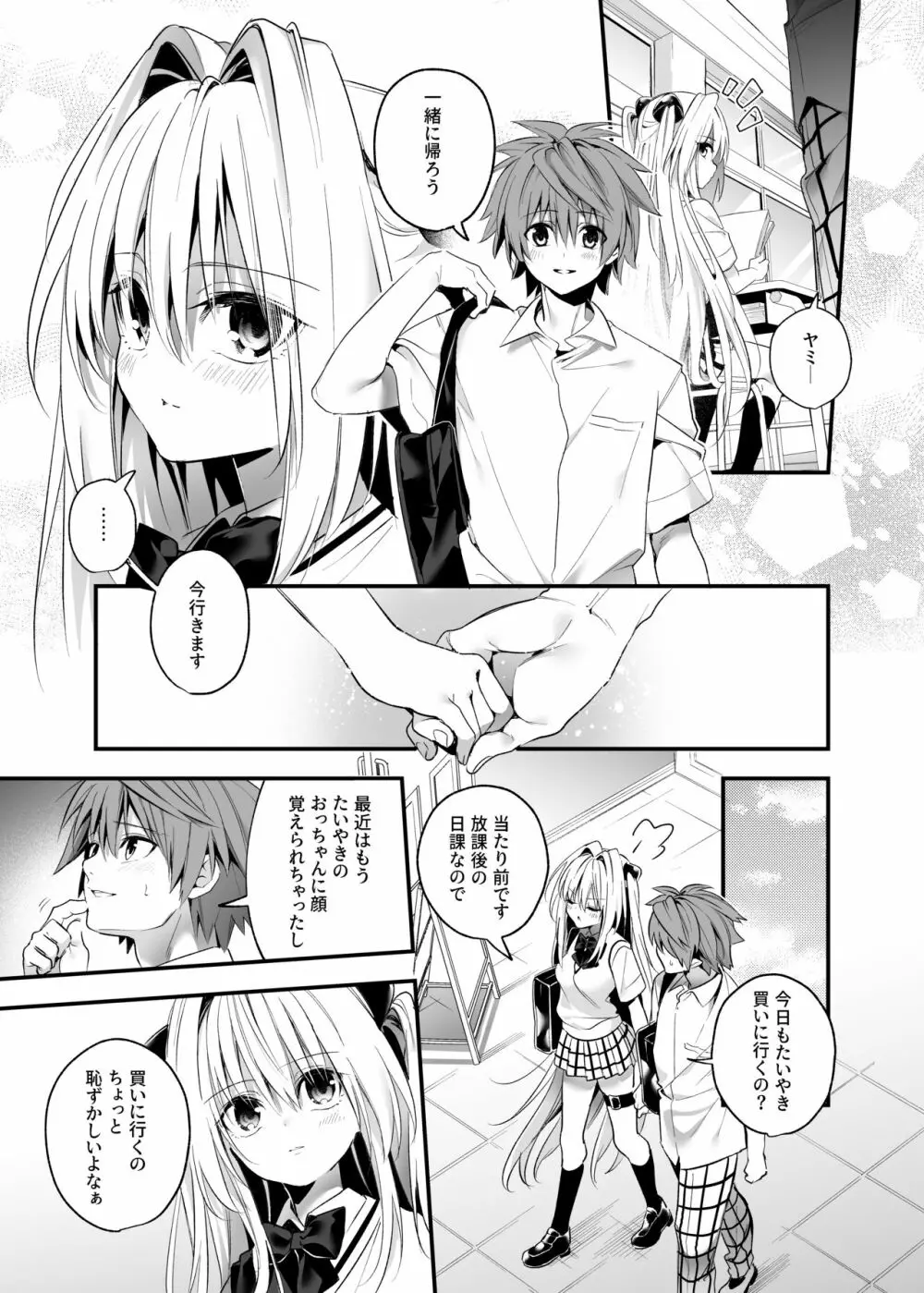 はじめて名前で。 Page.5