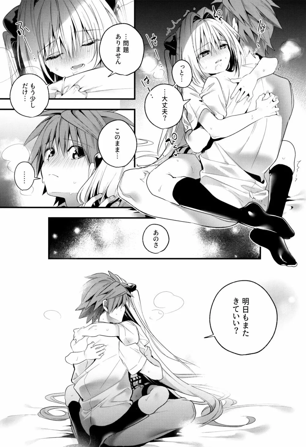 はじめて名前で。 Page.26