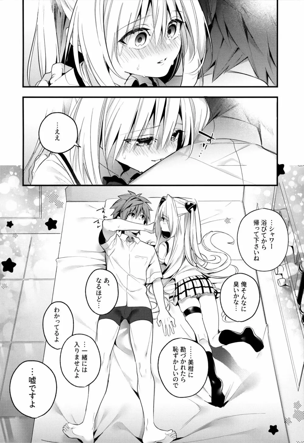 はじめて名前で。 Page.27