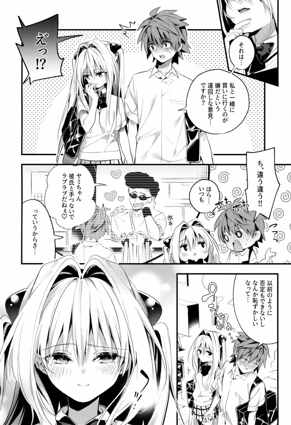 はじめて名前で。 Page.7