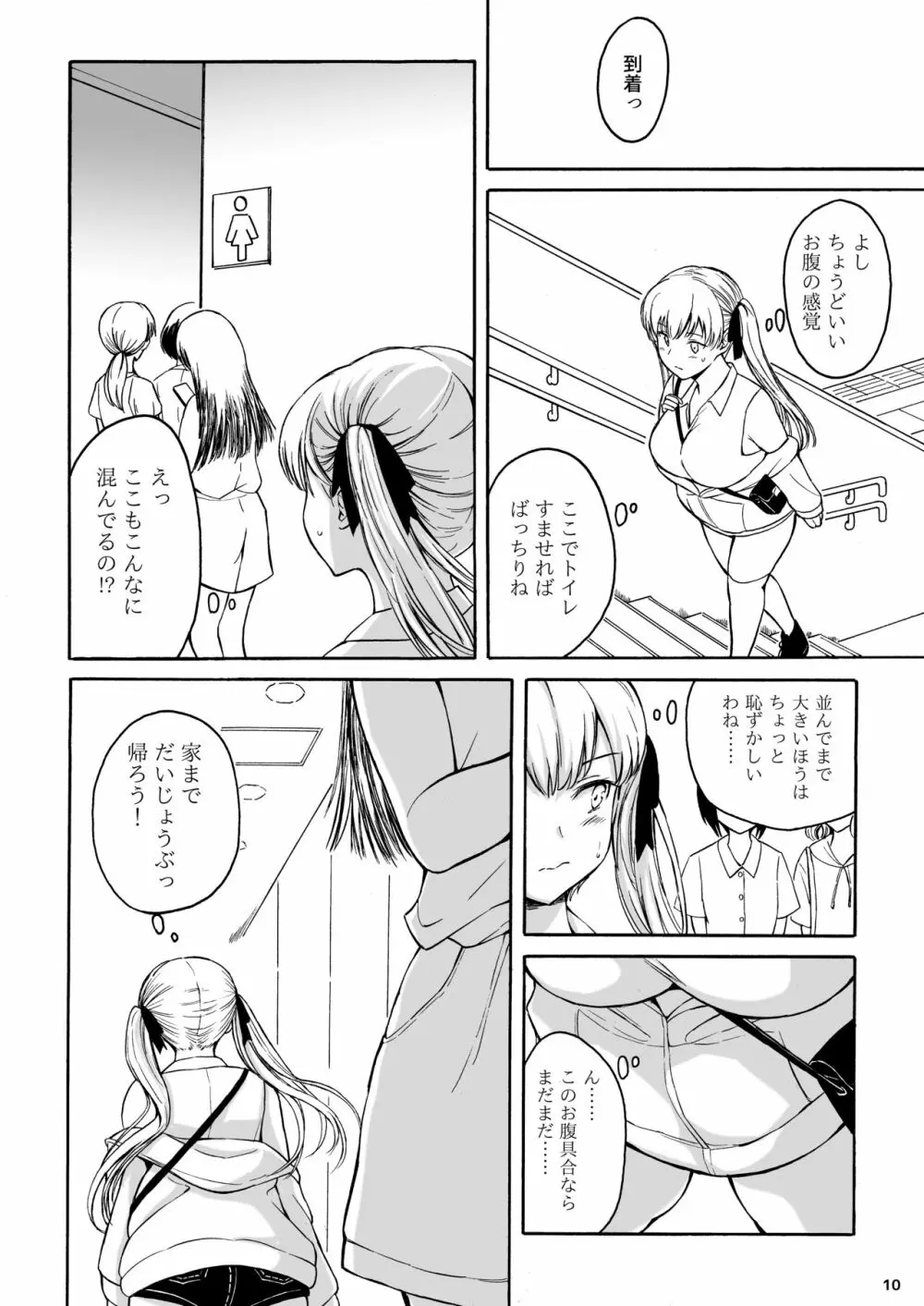 排泄少女14 Page.10