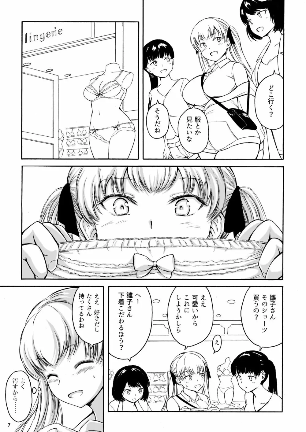 排泄少女14 Page.7