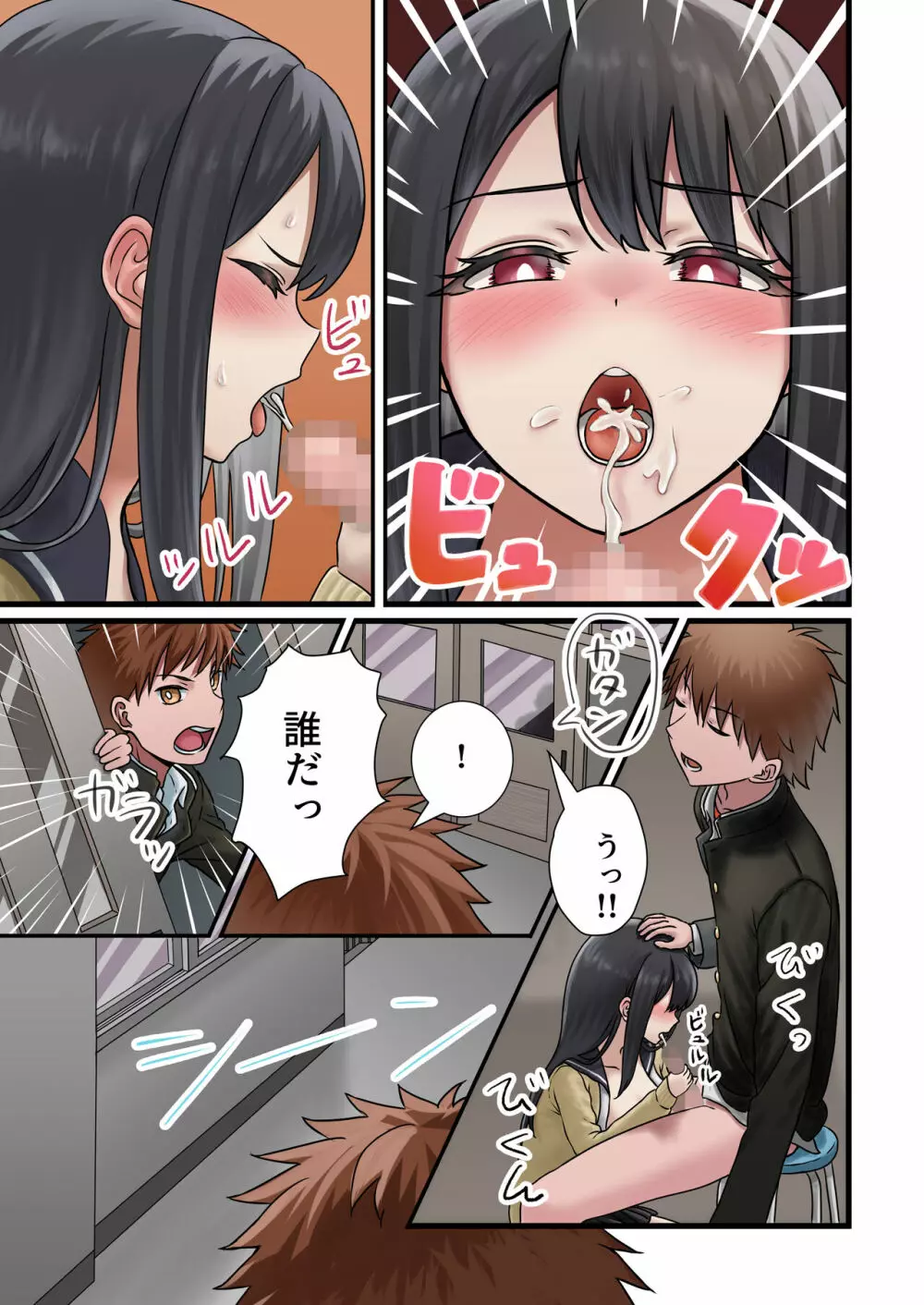 今月の寝取られ代です。~恋人寸前のふたりが契約恋人になるまで~ Page.19