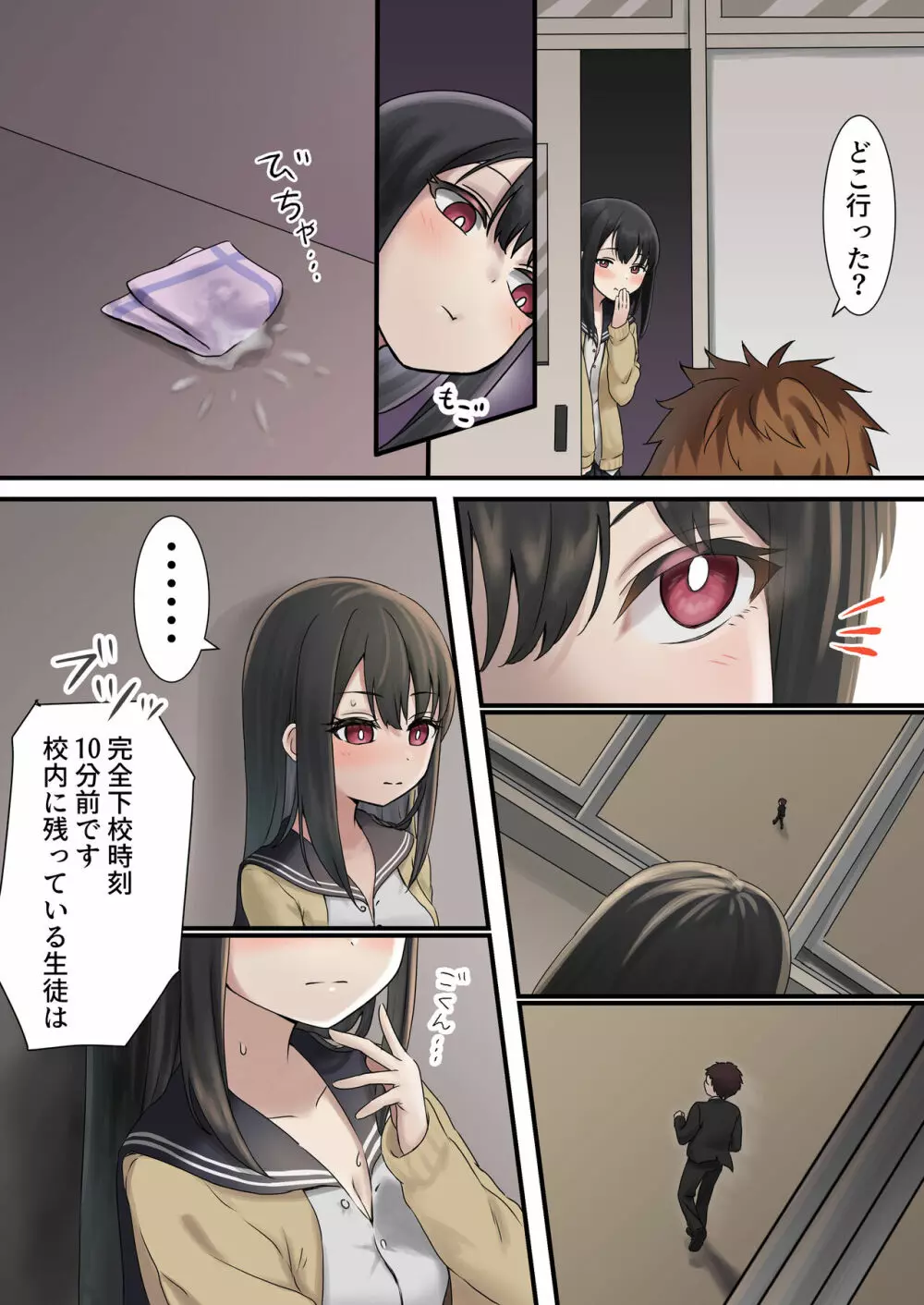 今月の寝取られ代です。~恋人寸前のふたりが契約恋人になるまで~ Page.20