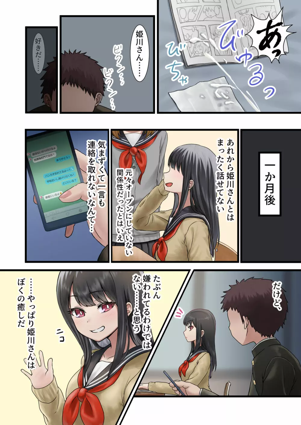 今月の寝取られ代です。~恋人寸前のふたりが契約恋人になるまで~ Page.22