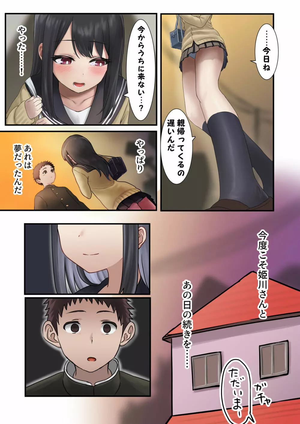 今月の寝取られ代です。~恋人寸前のふたりが契約恋人になるまで~ Page.25