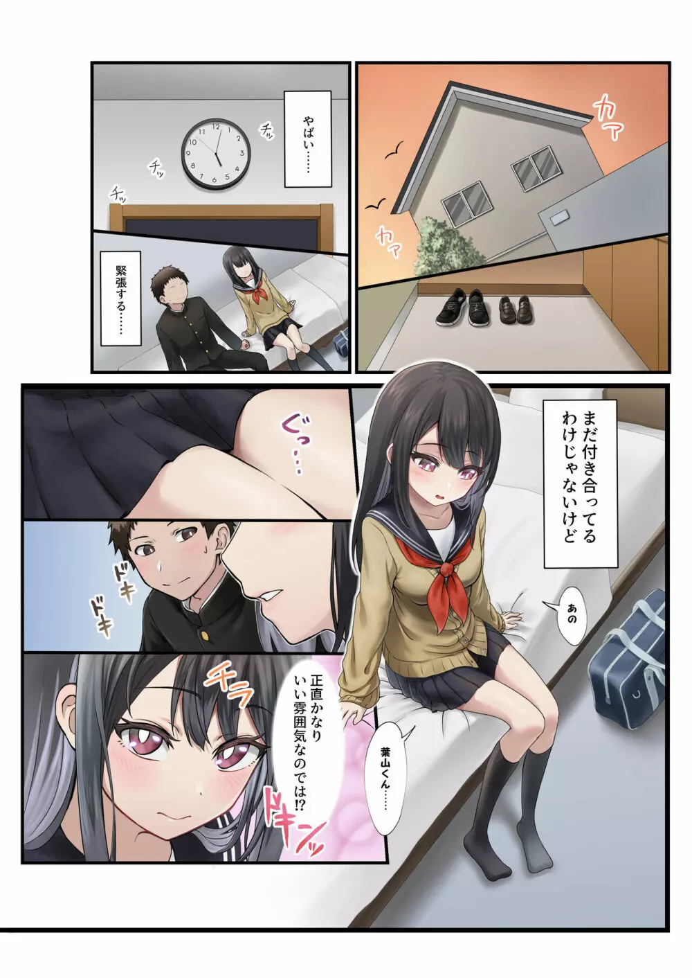 今月の寝取られ代です。~恋人寸前のふたりが契約恋人になるまで~ Page.3