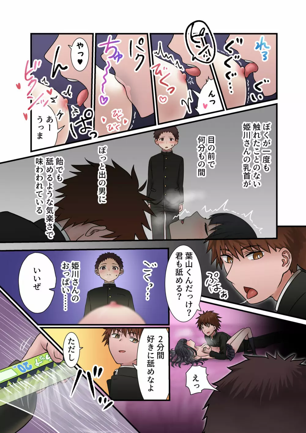 今月の寝取られ代です。~恋人寸前のふたりが契約恋人になるまで~ Page.33