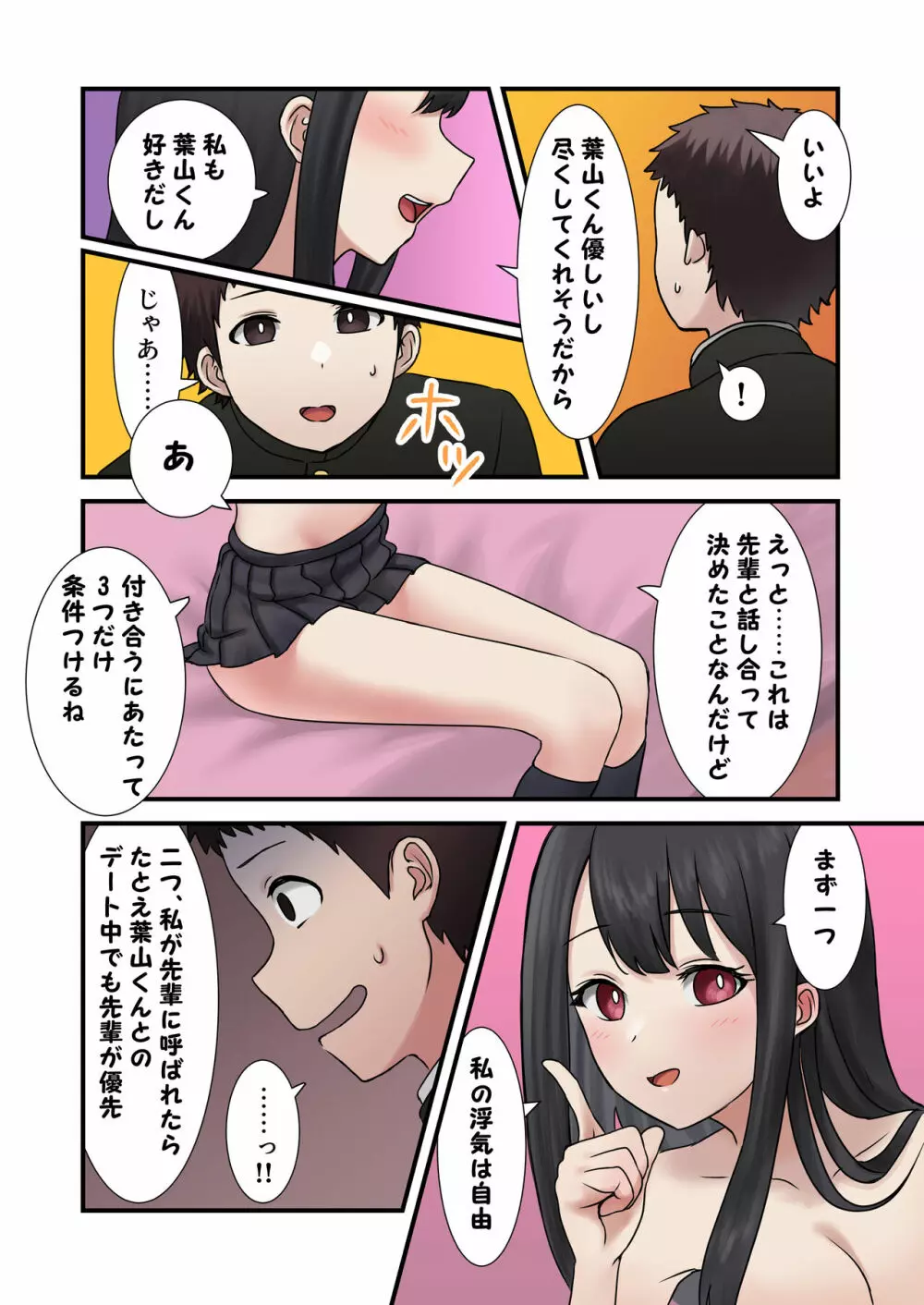 今月の寝取られ代です。~恋人寸前のふたりが契約恋人になるまで~ Page.40