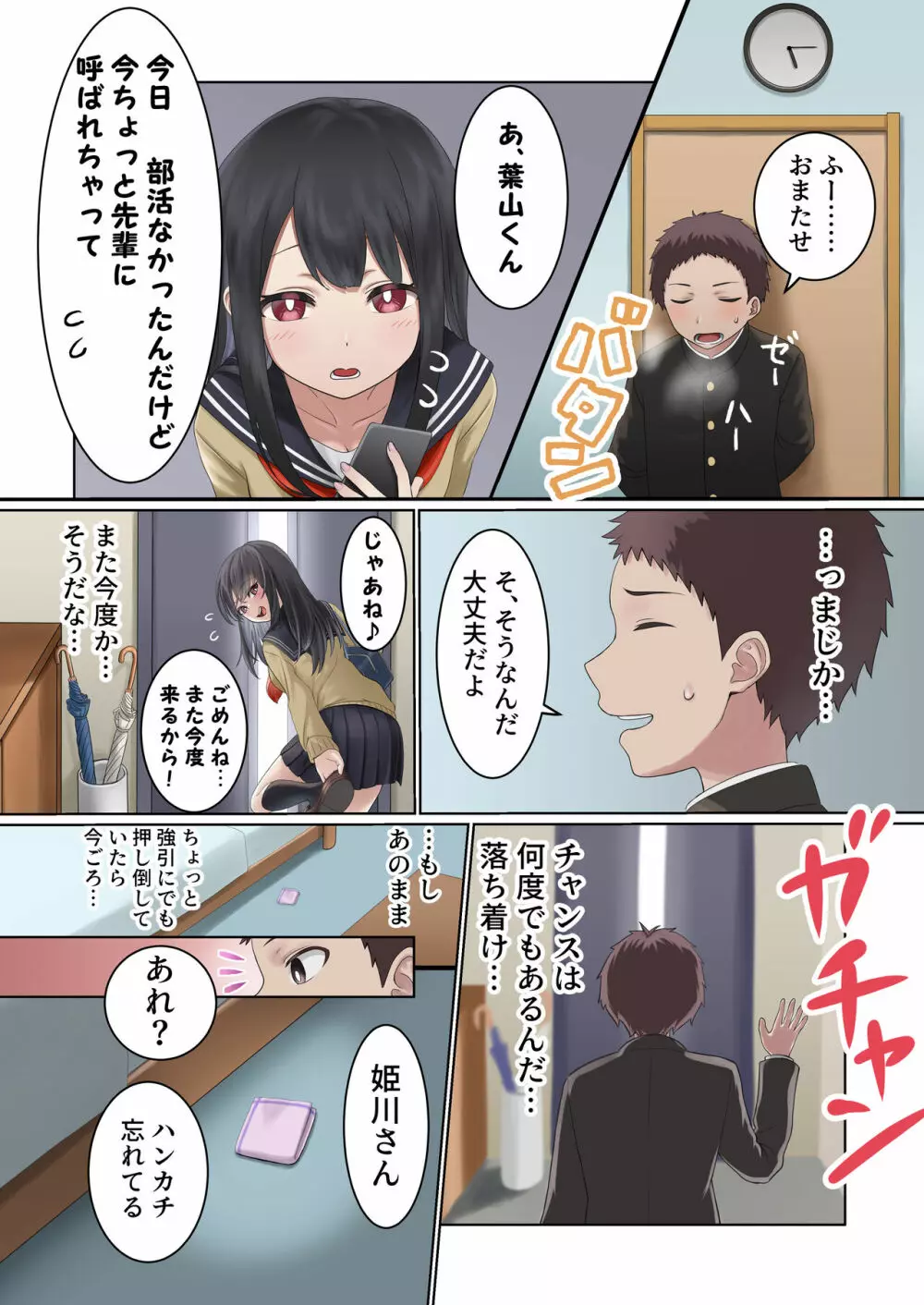 今月の寝取られ代です。~恋人寸前のふたりが契約恋人になるまで~ Page.6