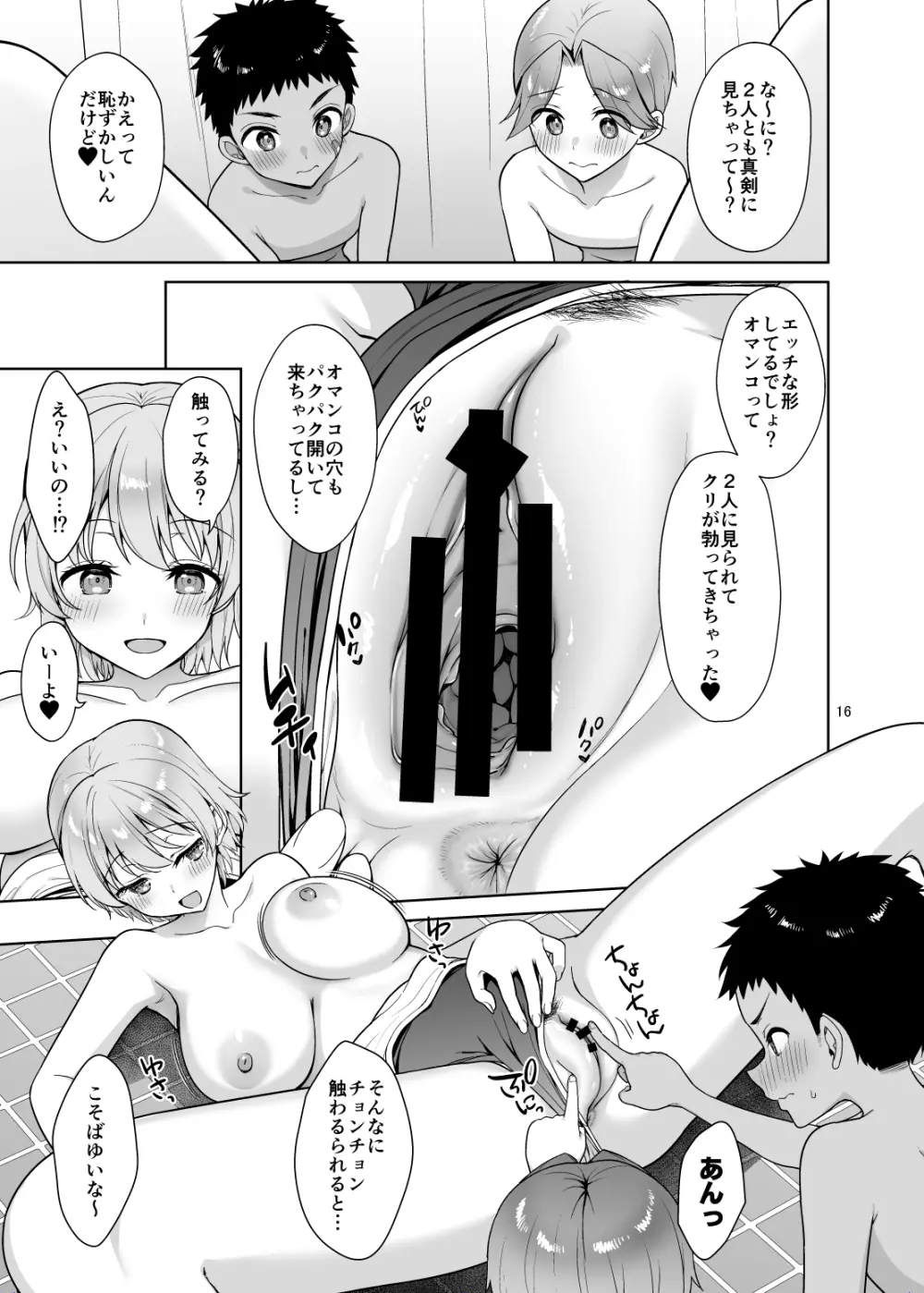 甥っ子たちとどちゃくそセックスした話 Page.16