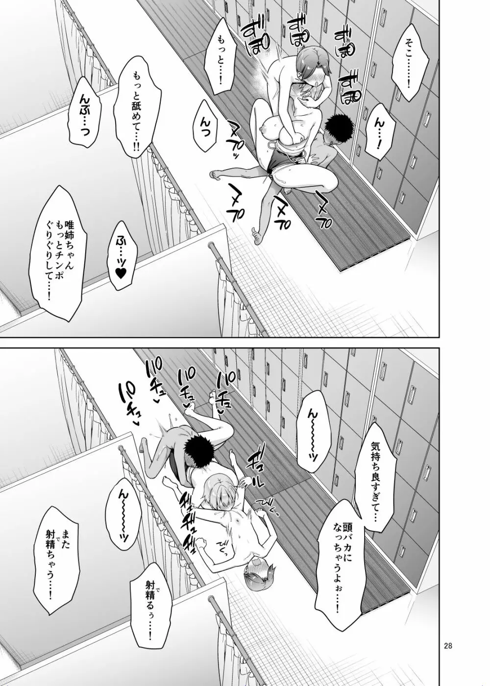 甥っ子たちとどちゃくそセックスした話 Page.28