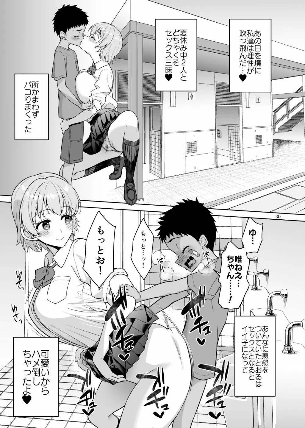 甥っ子たちとどちゃくそセックスした話 Page.30