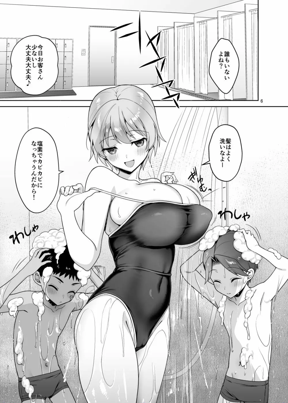 甥っ子たちとどちゃくそセックスした話 Page.6