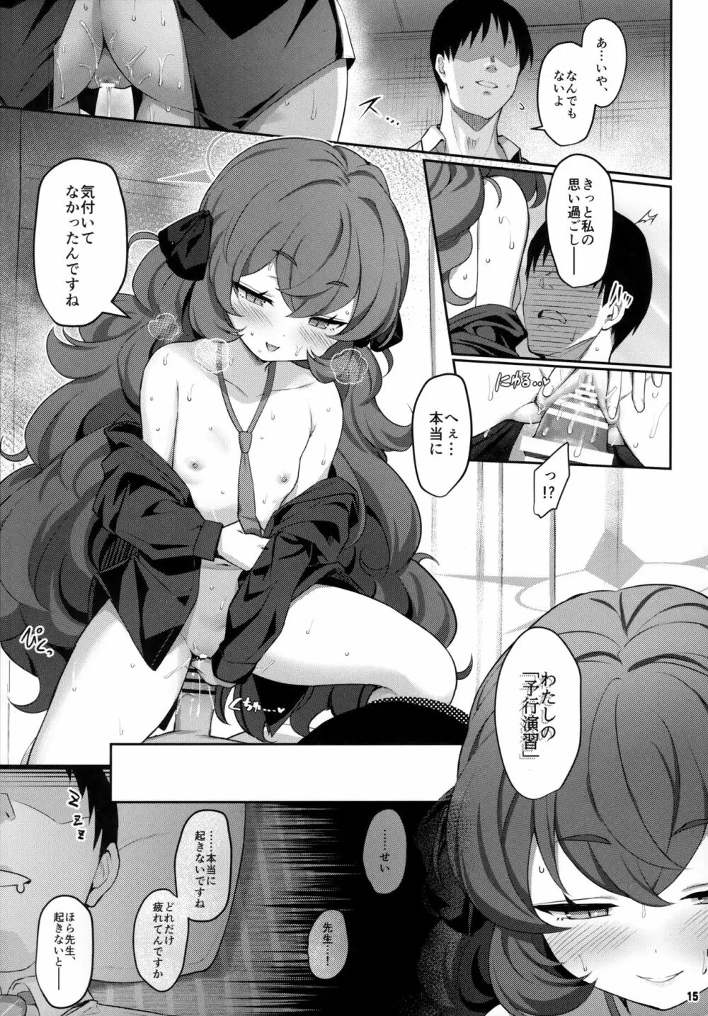 色ハ欲 Page.14