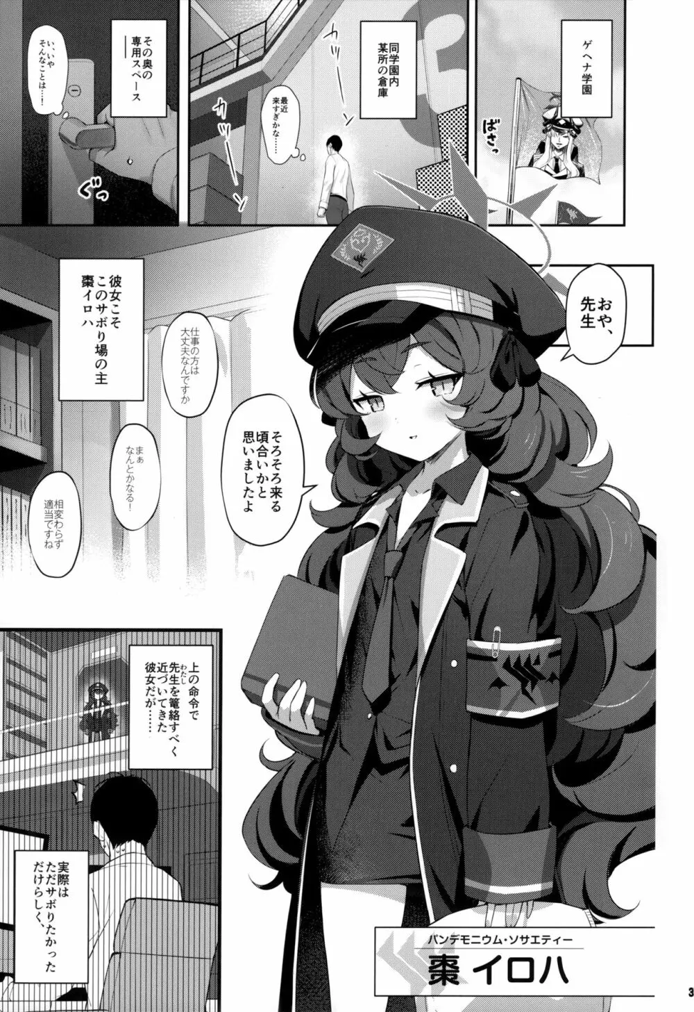 色ハ欲 Page.2