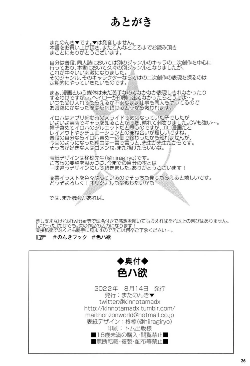 色ハ欲 Page.25