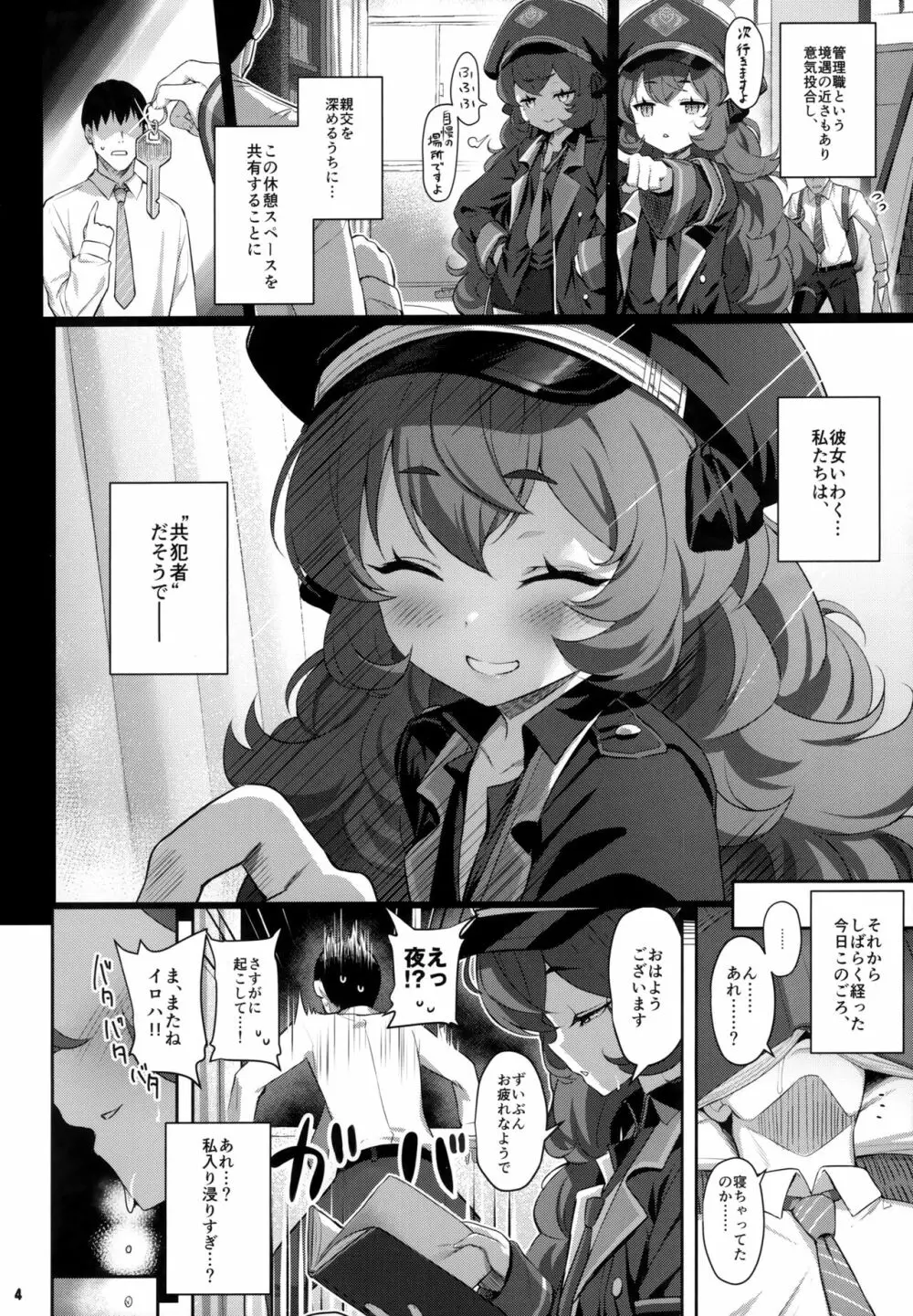 色ハ欲 Page.3