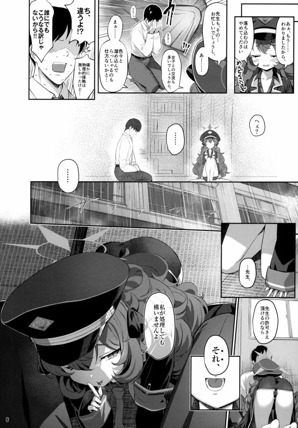 色ハ欲 Page.5