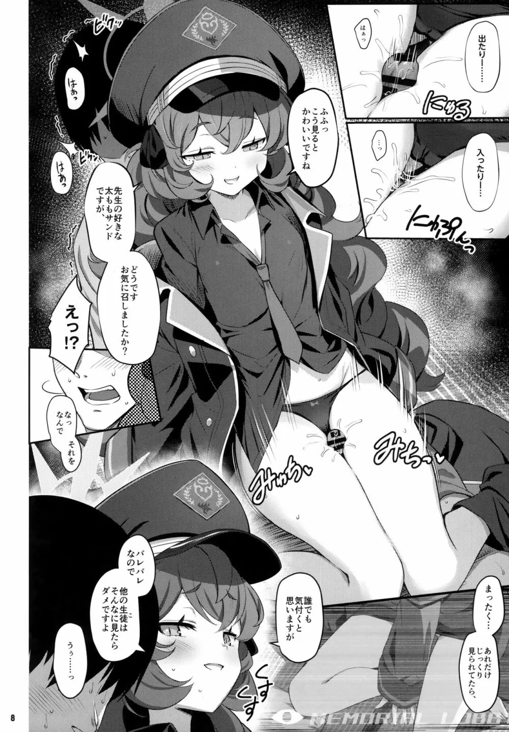 色ハ欲 Page.7