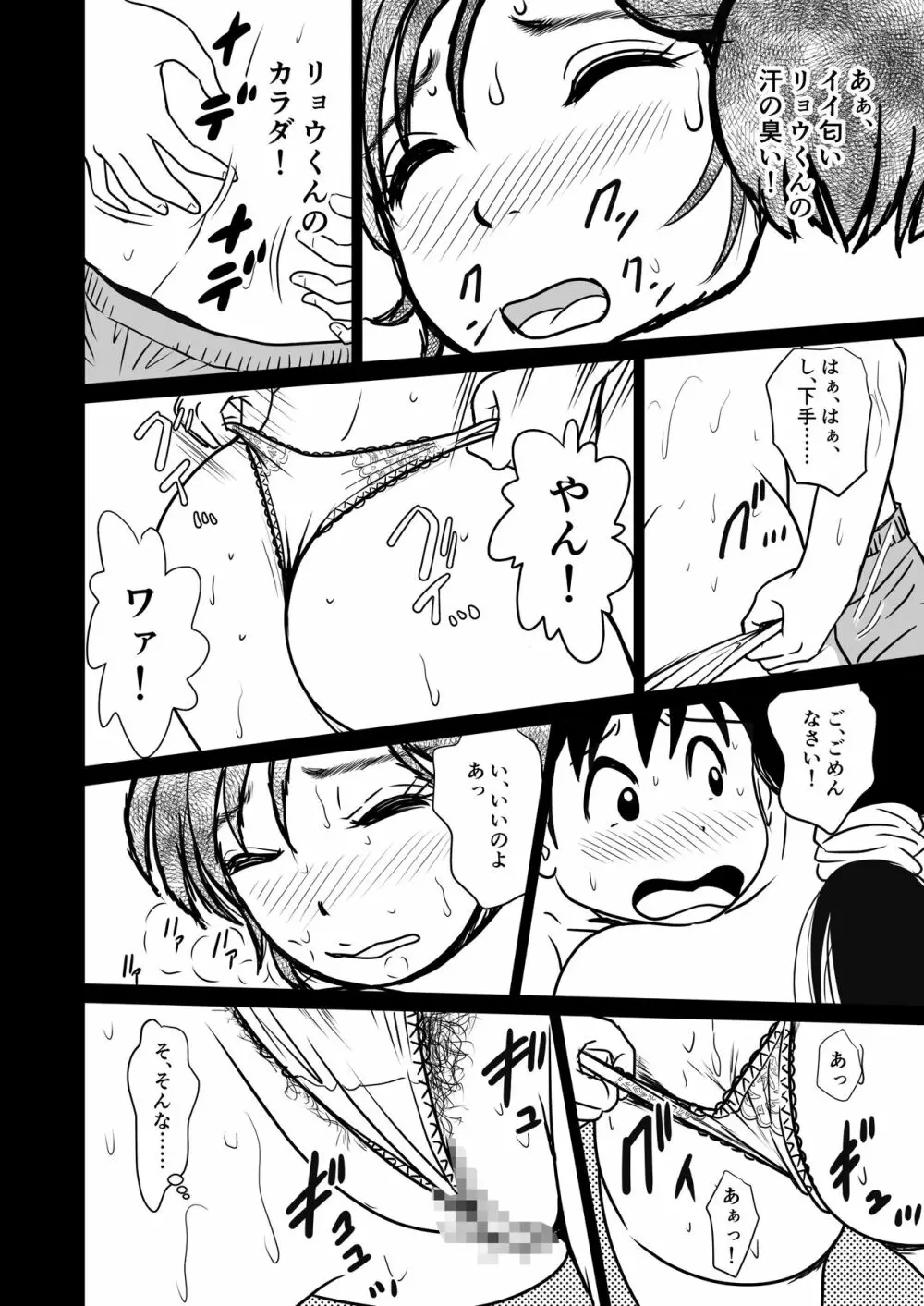 ママ相撲 Page.15