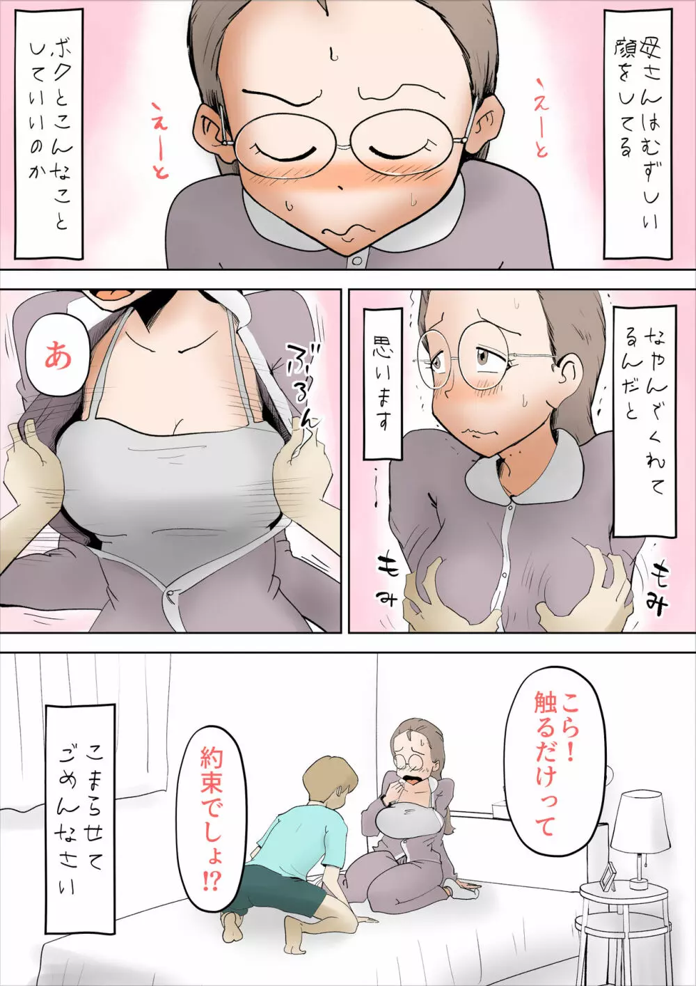 僕の母さんはあまあま Page.27