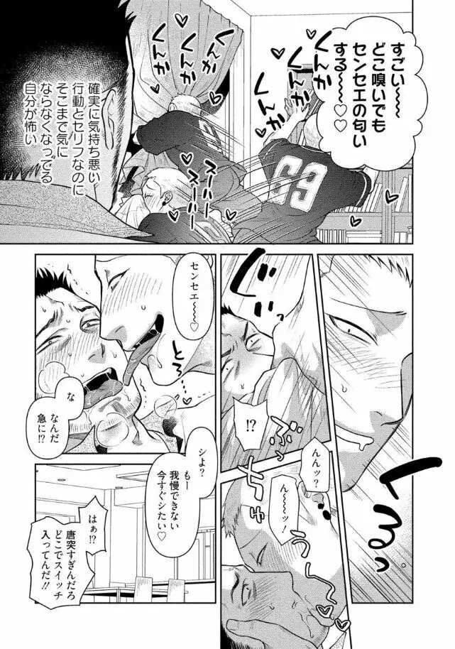 おじさんラブハメワゴン 【電子限定特典付き】 Page.17