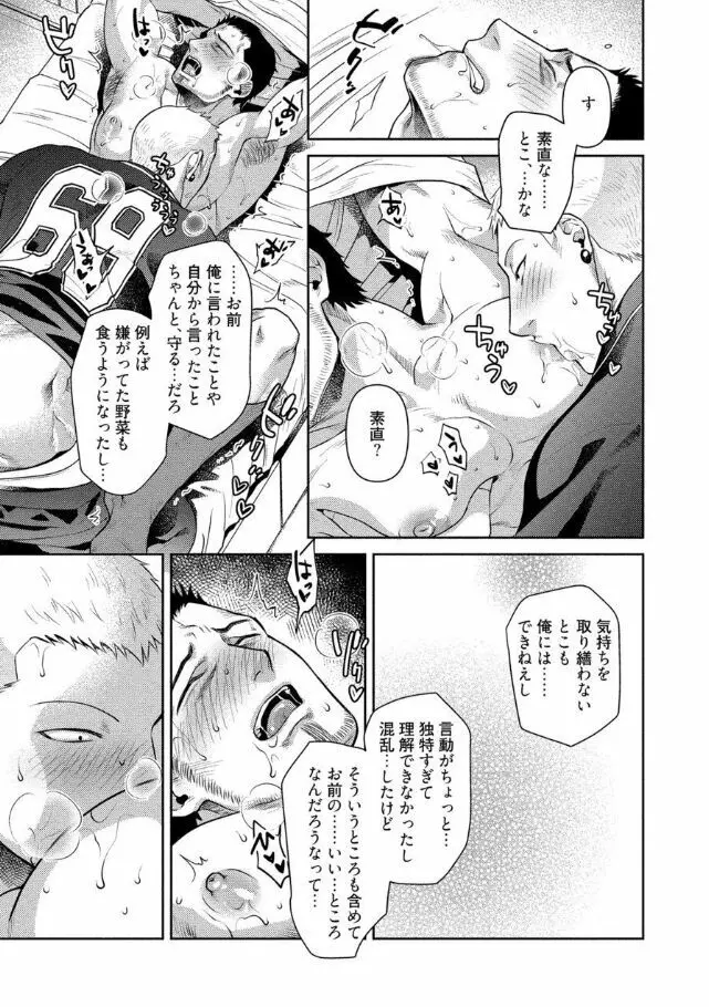 おじさんラブハメワゴン 【電子限定特典付き】 Page.23