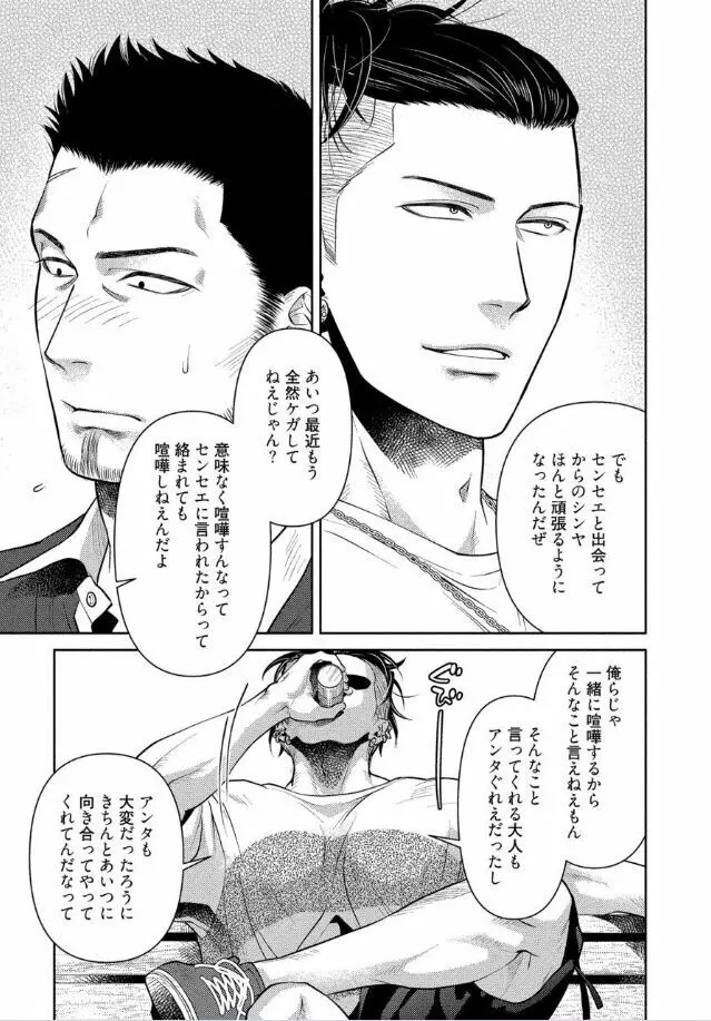 おじさんラブハメワゴン 【電子限定特典付き】 Page.45