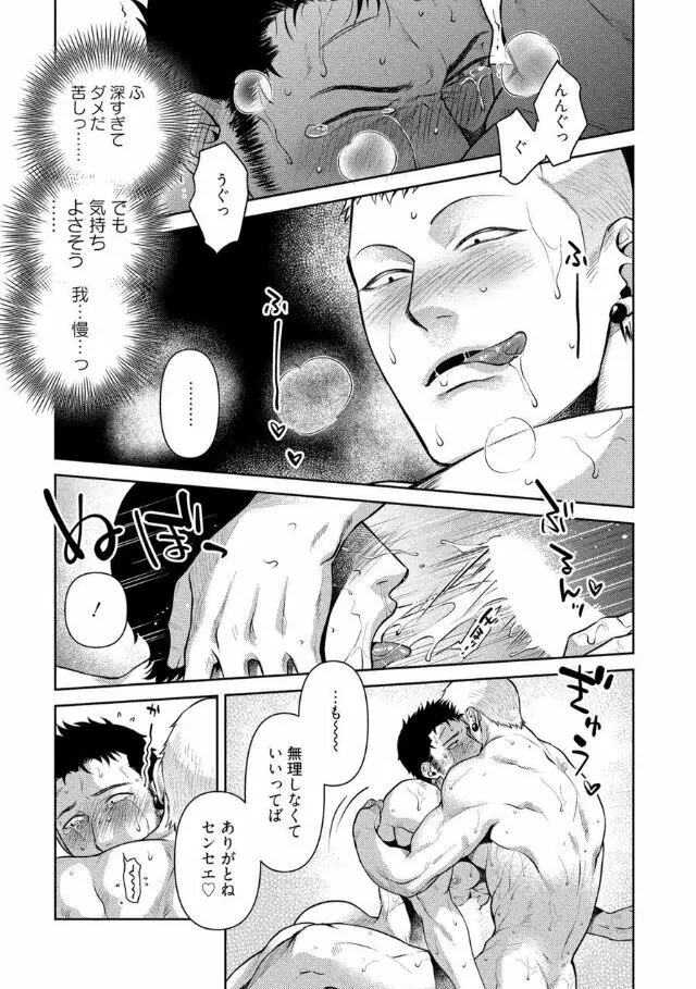 おじさんラブハメワゴン 【電子限定特典付き】 Page.55