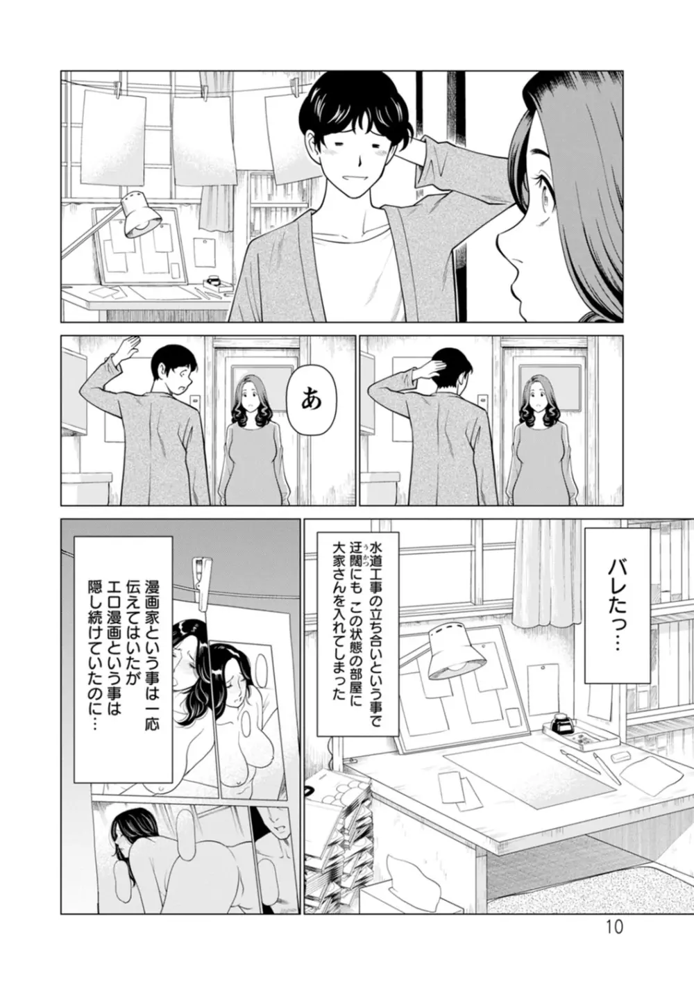 日の出荘の女たち Page.10