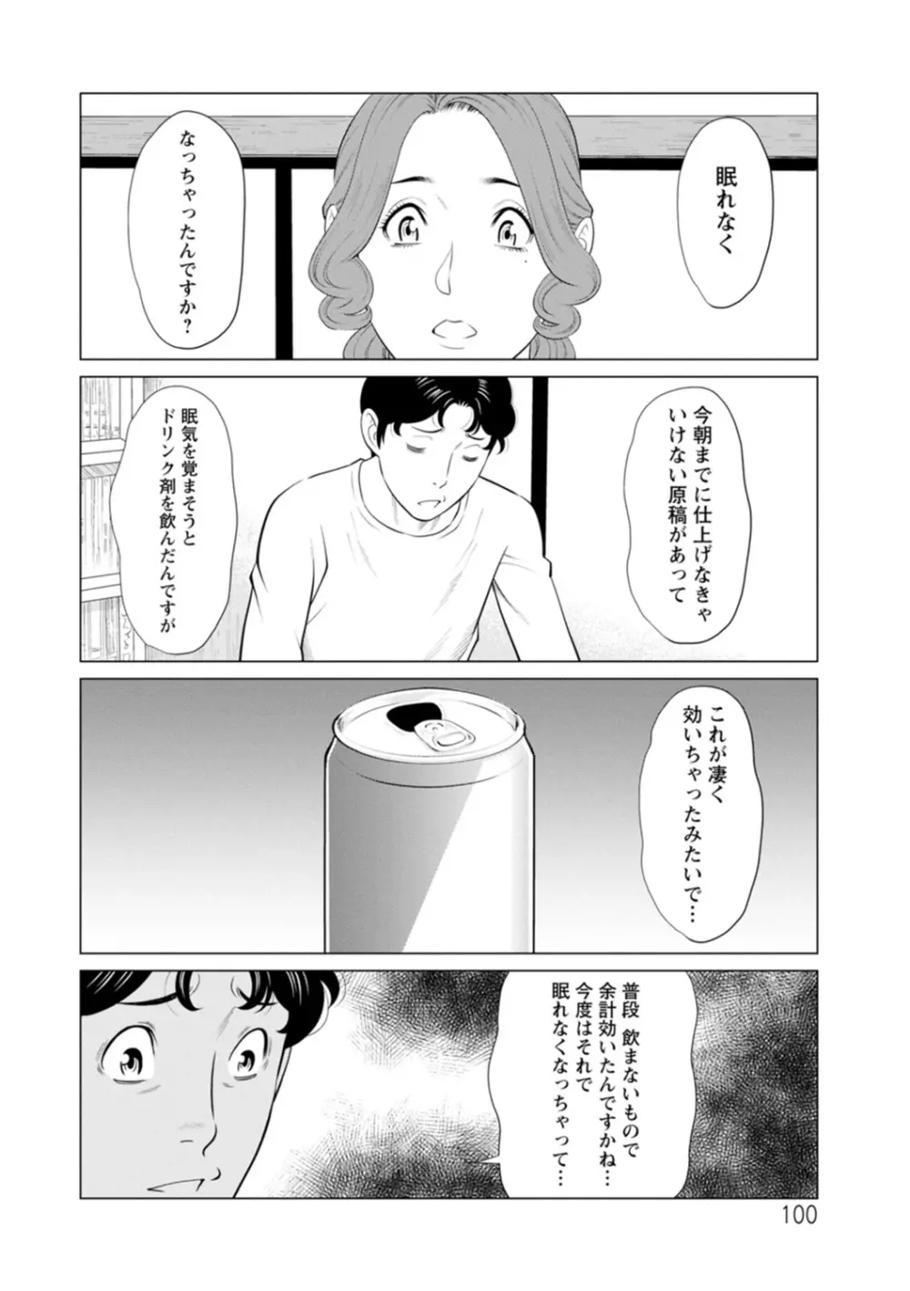 日の出荘の女たち Page.100