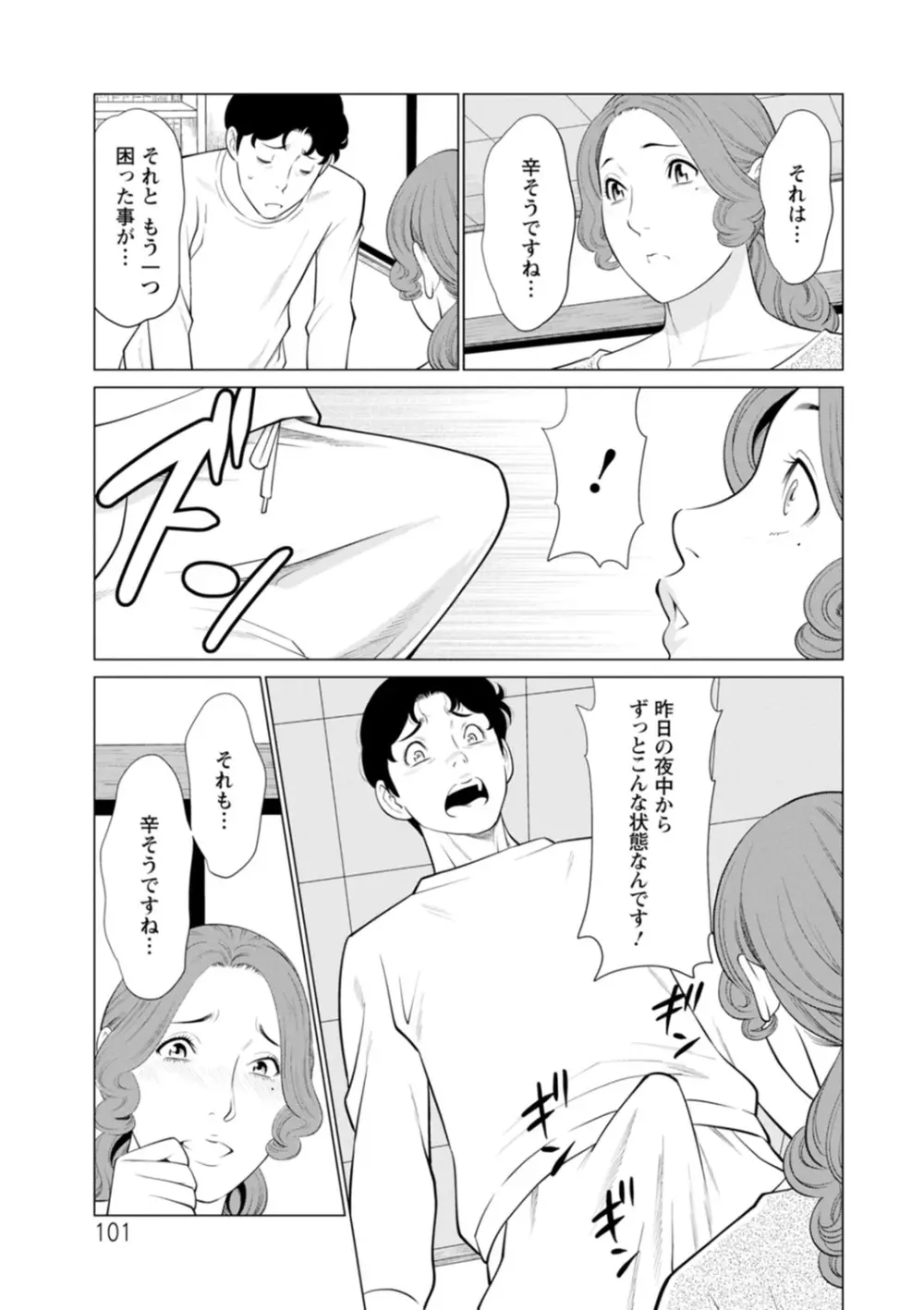 日の出荘の女たち Page.101