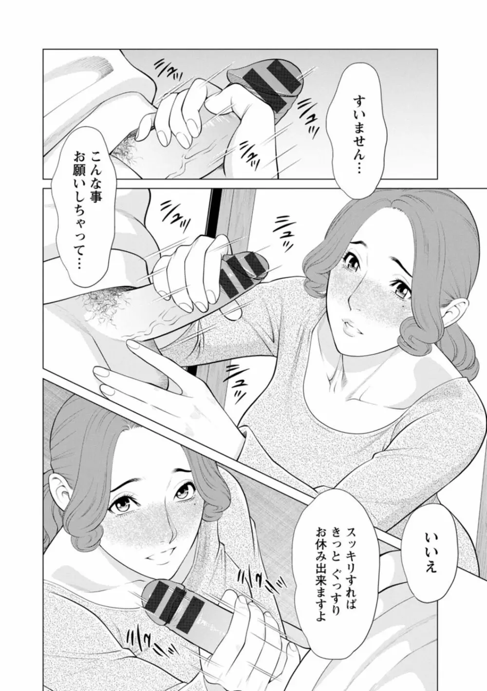 日の出荘の女たち Page.102