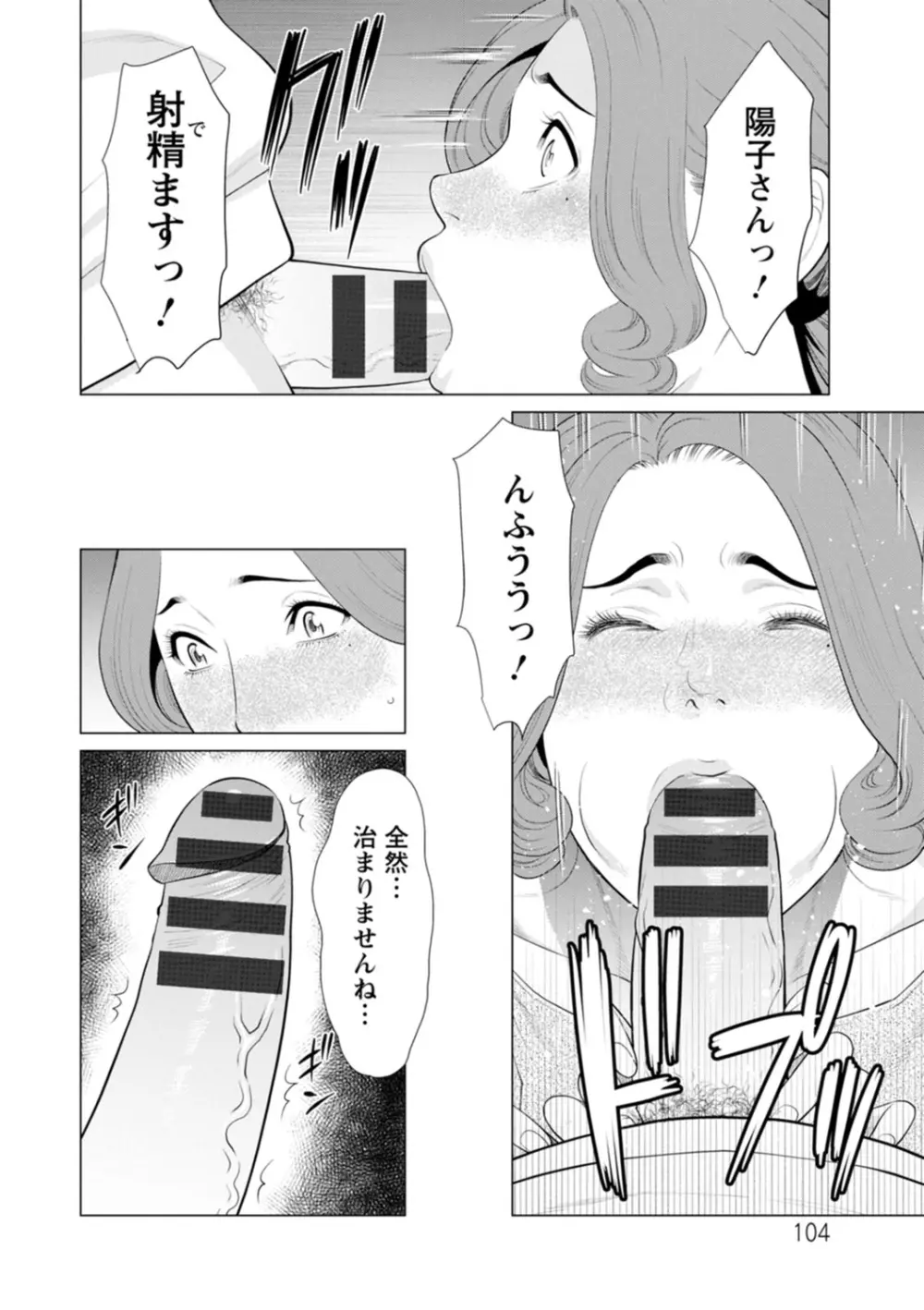 日の出荘の女たち Page.104