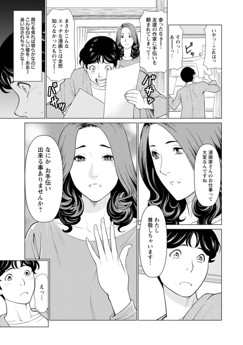 日の出荘の女たち Page.11