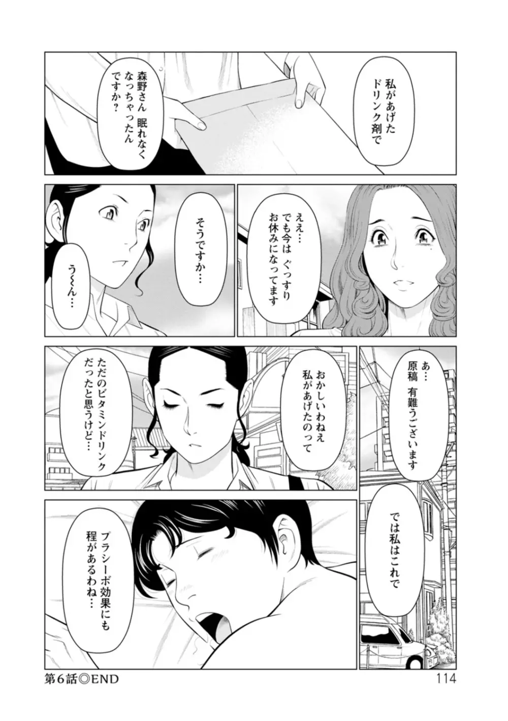 日の出荘の女たち Page.114